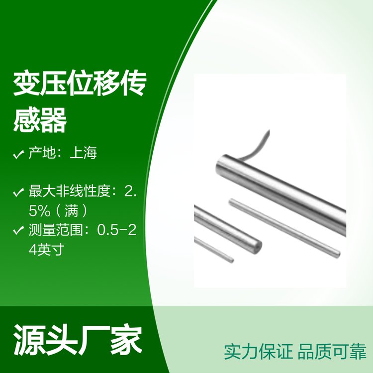 即時(shí)反饋差動(dòng)變壓位移傳感器0.5-24英寸測量精準(zhǔn)