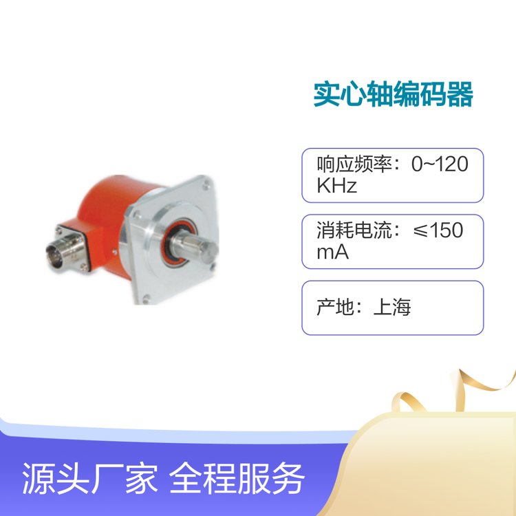 ISL5815-002實心軸編碼器防水防油模塊化設(shè)計